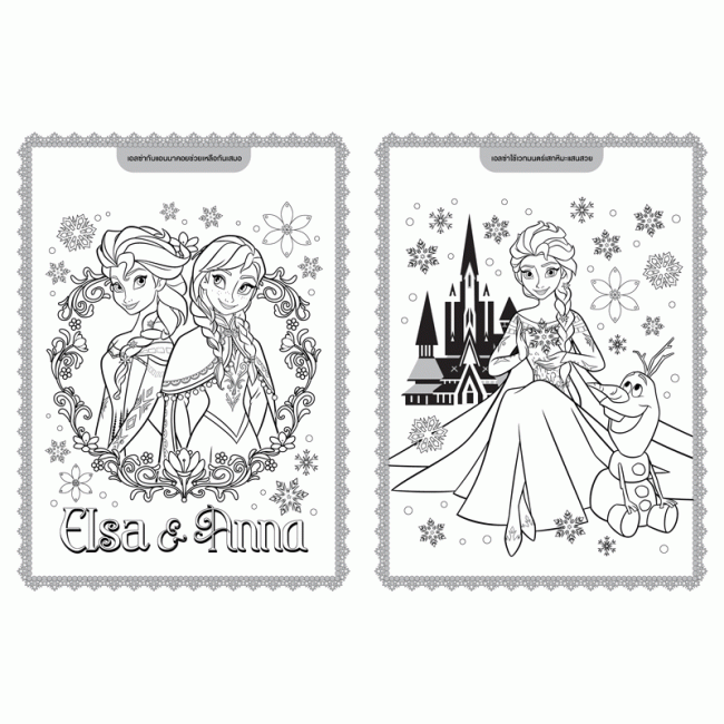 FROZEN สมุดระบายสีและเกมแสนสนุก Way Too Cool + เซ็ตตัวปั๊มโฟรเซ่น